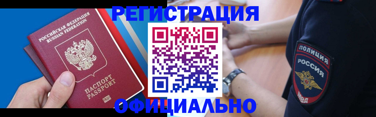 прописка иностранных граждан в Будённовске