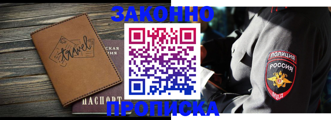 прописка в квартире в Будённовске