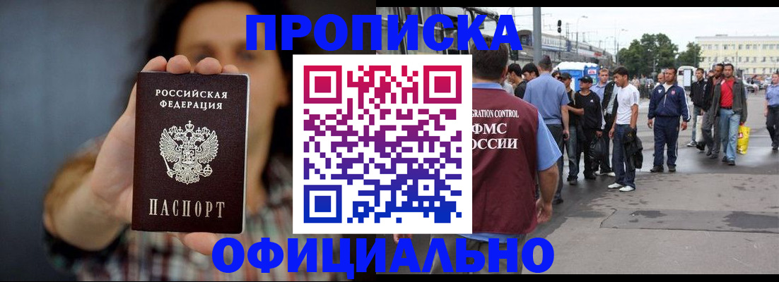 временная прописка в Будённовске