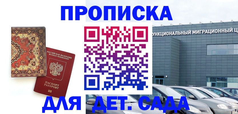 прописка для работы в Будённовске