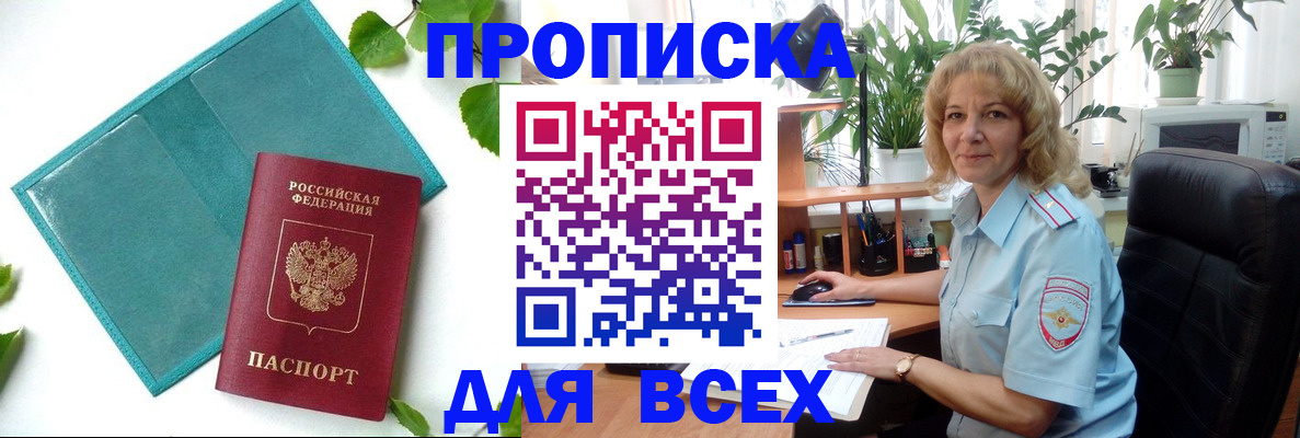 прописка штамп в Будённовске